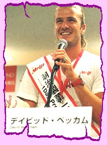 Becks In Japan
